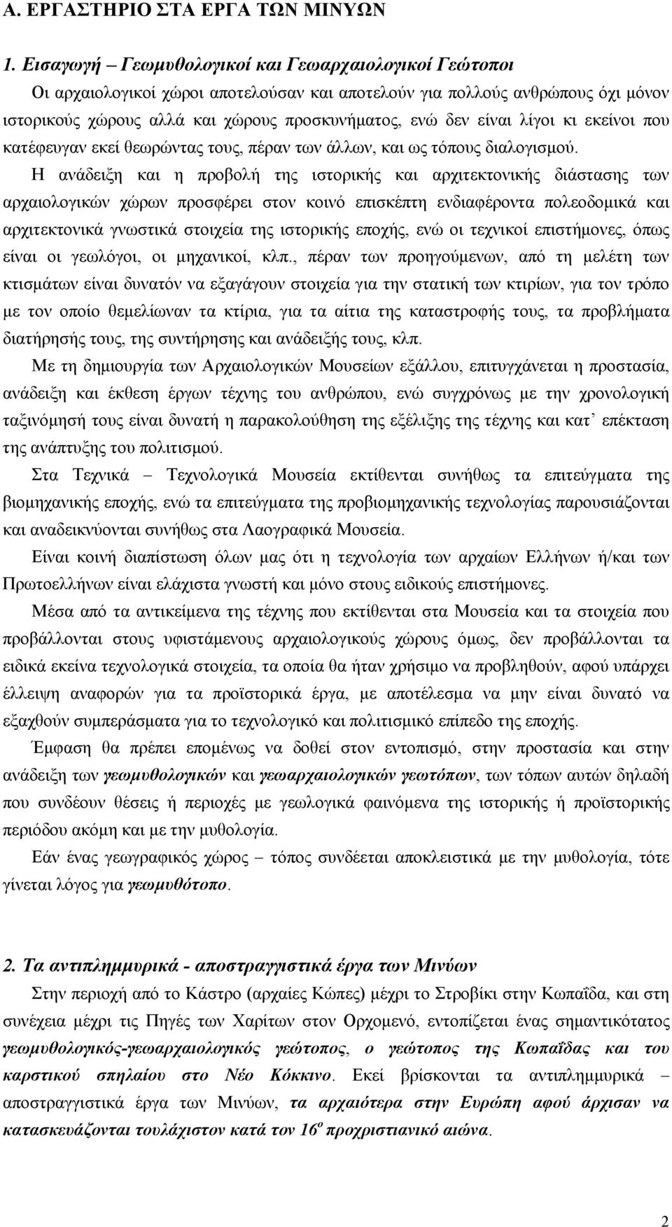 λίγοι κι εκείνοι που κατέφευγαν εκεί θεωρώντας τους, πέραν των άλλων, και ως τόπους διαλογισμού.