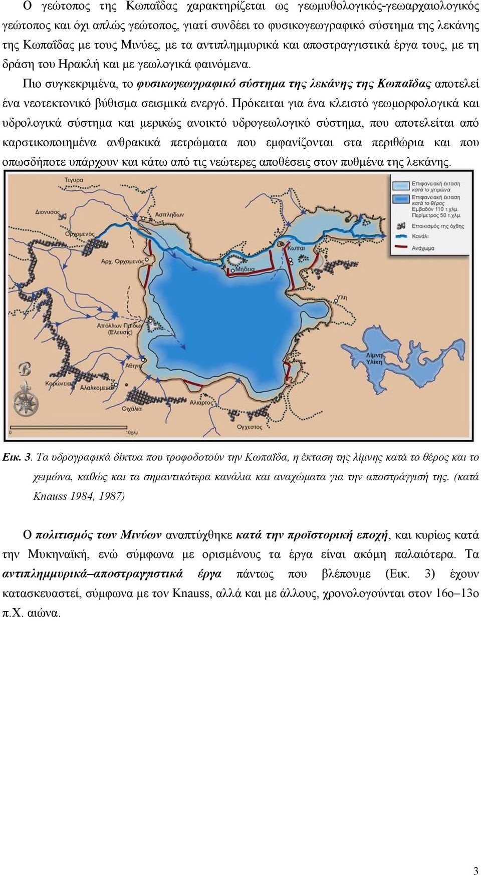 Πιο συγκεκριμένα, το φυσικογεωγραφικό σύστημα της λεκάνης της Κωπαϊδας αποτελεί ένα νεοτεκτονικό βύθισμα σεισμικά ενεργό.