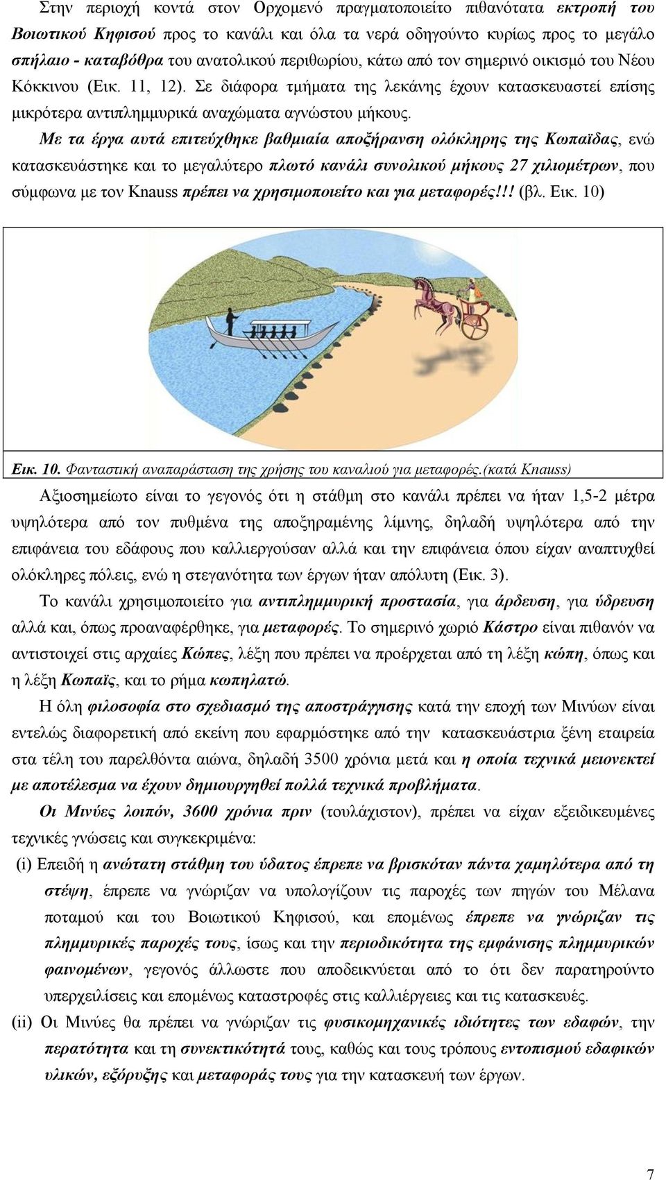 Με τα έργα αυτά επιτεύχθηκε βαθμιαία αποξήρανση ολόκληρης της Κωπαϊδας, ενώ κατασκευάστηκε και το μεγαλύτερο πλωτό κανάλι συνολικού μήκους 27 χιλιομέτρων, που σύμφωνα με τον Knauss πρέπει να