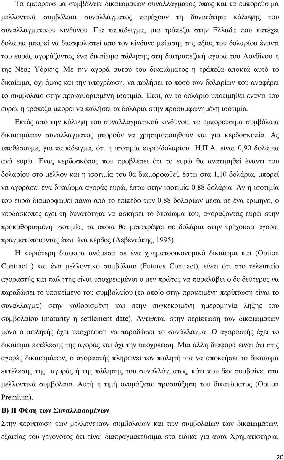 αγορά του Λονδίνου ή της Νέας Υόρκης.