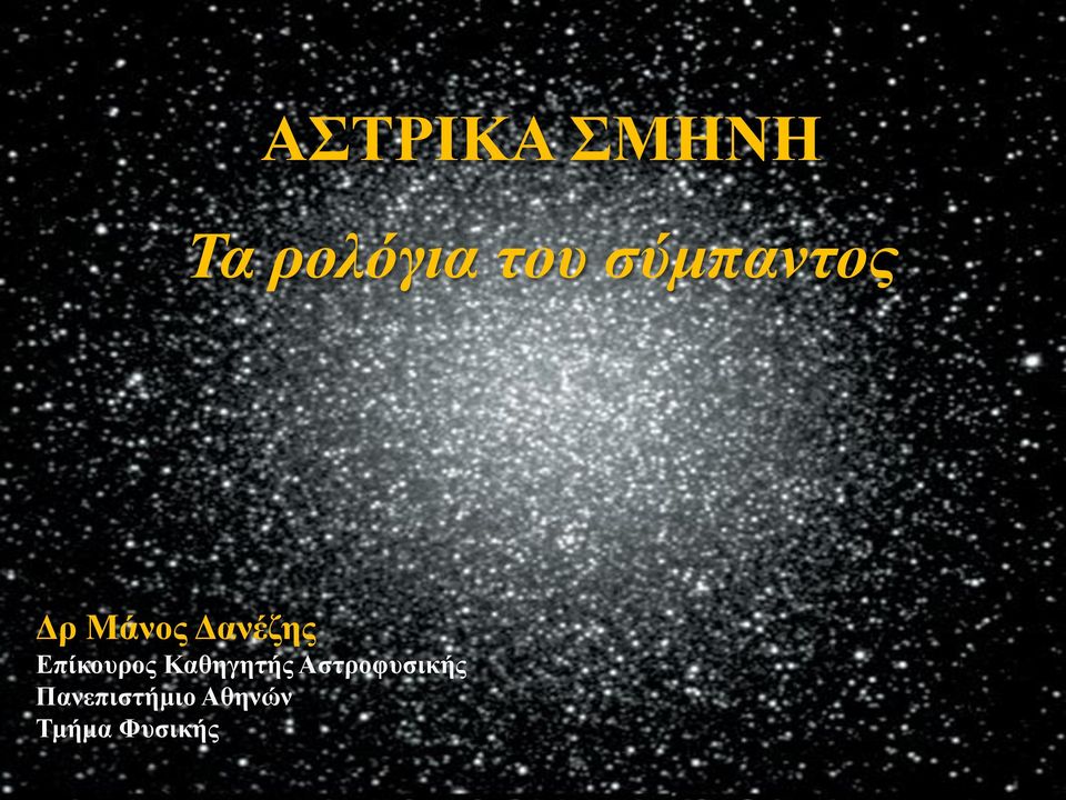 Επίκουρος Καθηγητής