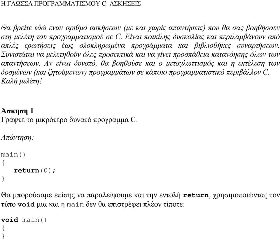 Συνιστάται να µελετηθούν όλες προσεκτικά και να γίνει προσπάθεια κατανόησης όλων των απαντήσεων.