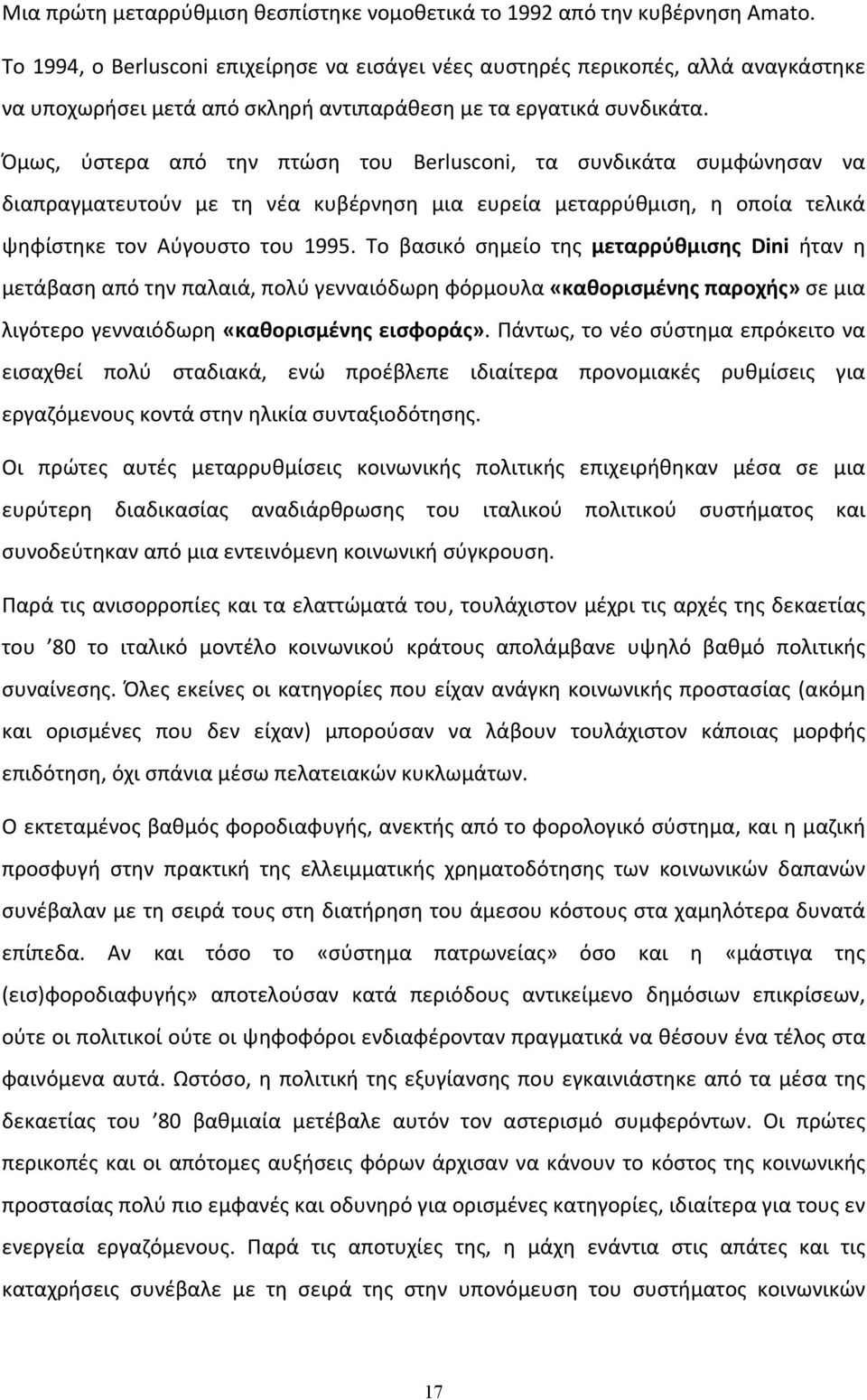 Όμως, ύστερα από την πτώση του Berlusconi, τα συνδικάτα συμφώνησαν να διαπραγματευτούν με τη νέα κυβέρνηση μια ευρεία μεταρρύθμιση, η οποία τελικά ψηφίστηκε τον Αύγουστο του 1995.