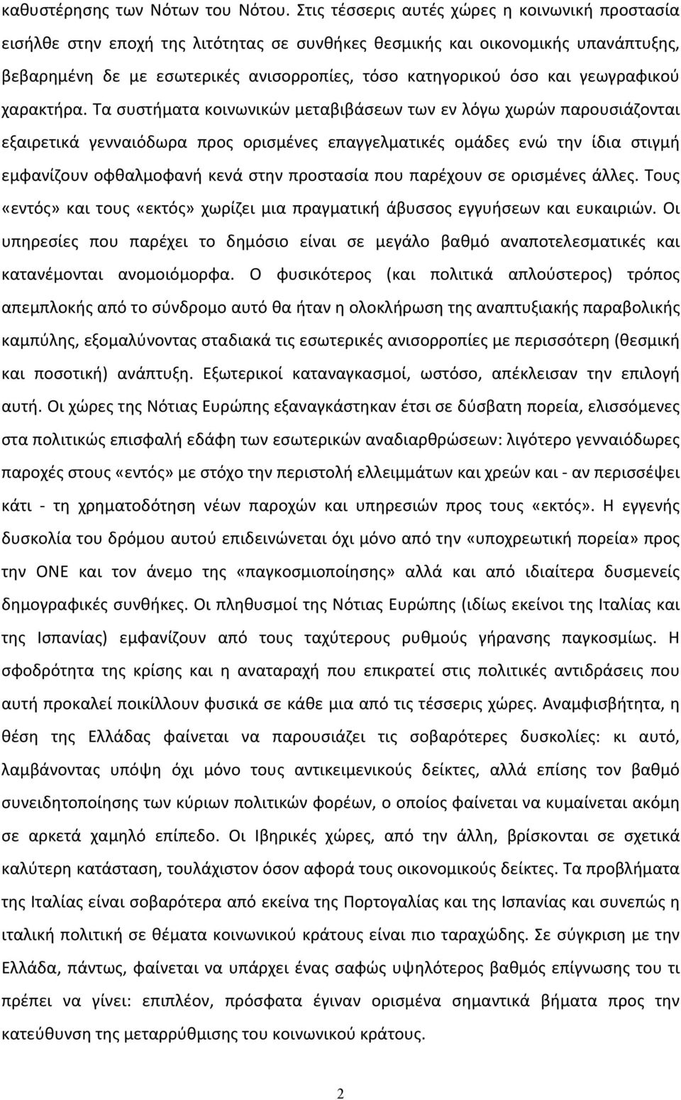 γεωγραφικού χαρακτήρα.