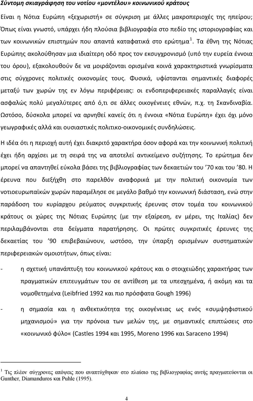 Τα έθνη της Νότιας Ευρώπης ακολούθησαν μια ιδιαίτερη οδό προς τον εκσυγχρονισμό (υπό την ευρεία έννοια του όρου), εξακολουθούν δε να μοιράζονται ορισμένα κοινά χαρακτηριστικά γνωρίσματα στις