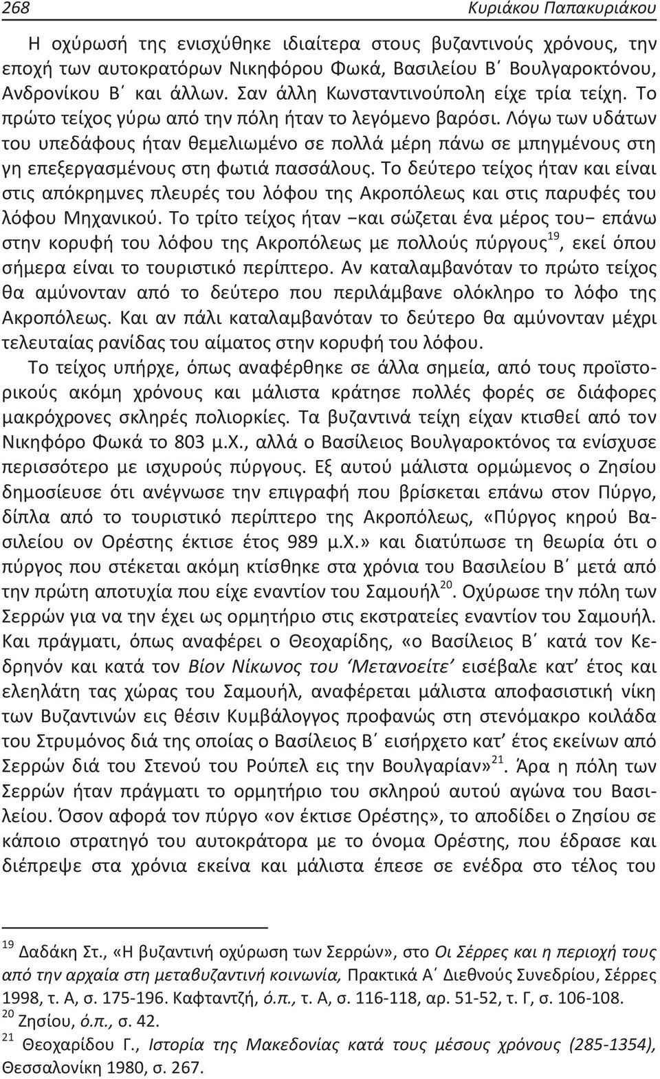 Λόγω των υδάτων του υπεδάφους ήταν θεμελιωμένο σε πολλά μέρη πάνω σε μπηγμένους στη γη επεξεργασμένους στη φωτιά πασσάλους.