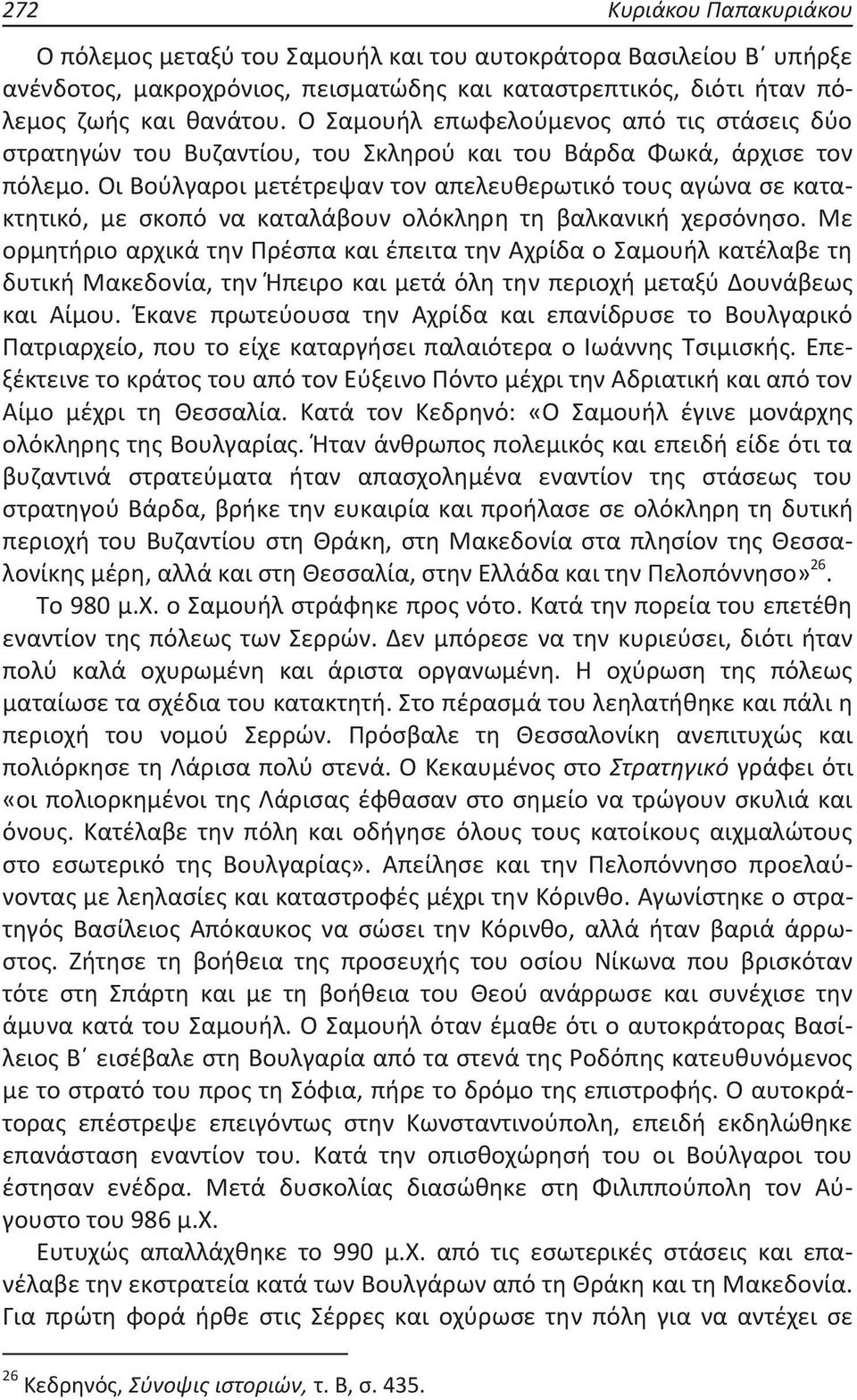 Οι Βούλγαροι μετέτρεψαν τον απελευθερωτικό τους αγώνα σε κατακτητικό, με σκοπό να καταλάβουν ολόκληρη τη βαλκανική χερσόνησο.