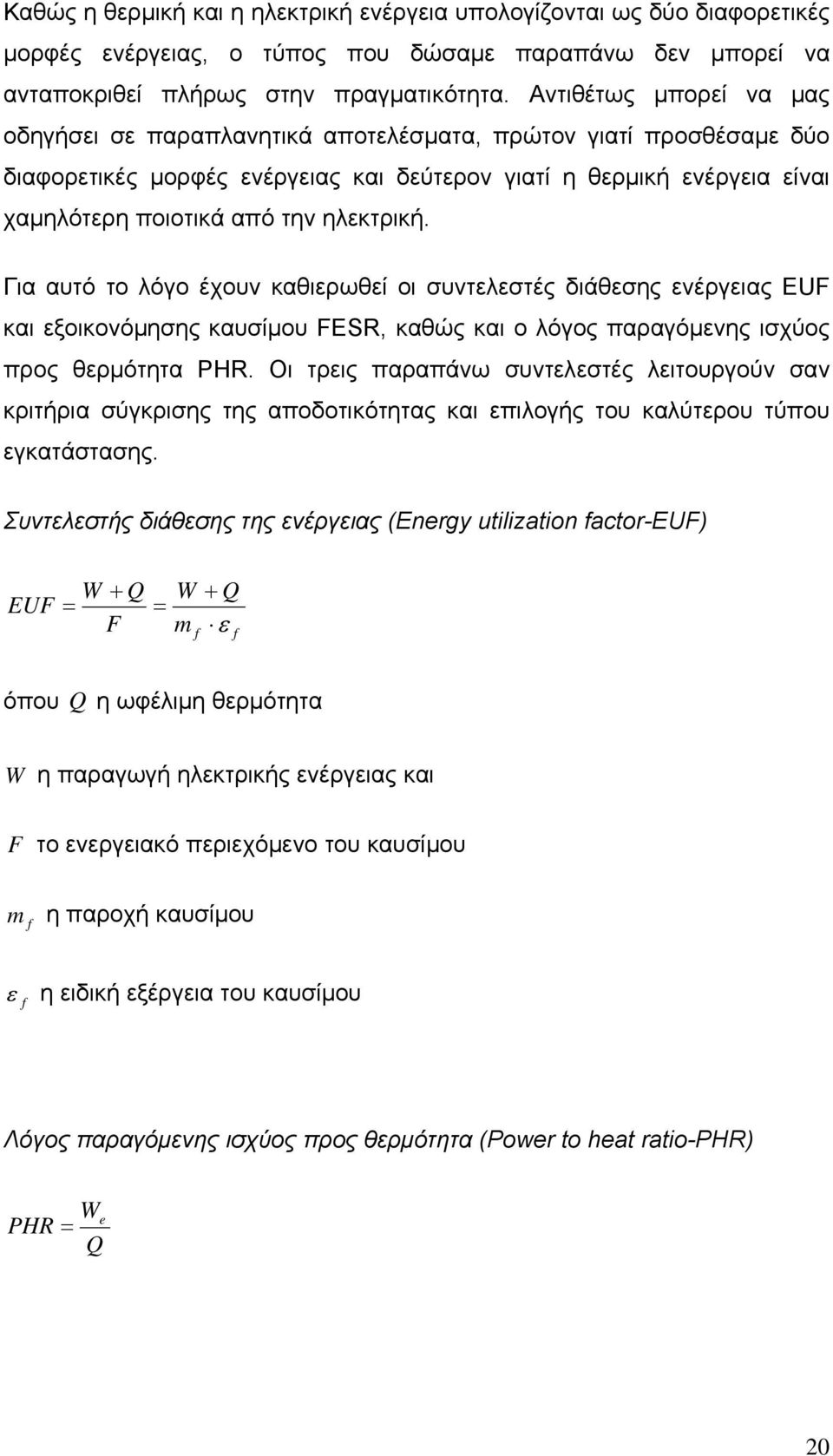 ηλεκτρική. Για αυτό το λόγο έχουν καθιερωθεί οι συντελεστές διάθεσης ενέργειας EUF και εξοικονόμησης καυσίμου FESR, καθώς και ο λόγος παραγόμενης ισχύος προς θερμότητα PHR.