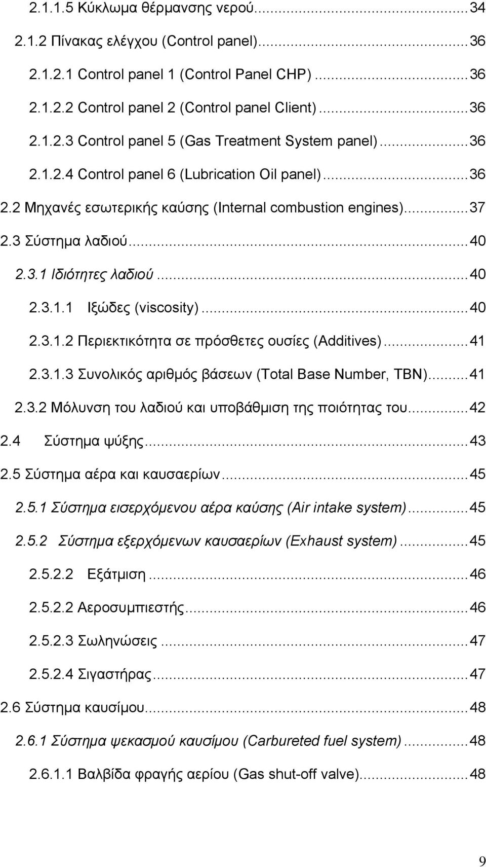 ..40 2.3.1.2 Περιεκτικότητα σε πρόσθετες ουσίες (Additives)...41 2.3.1.3 Συνολικός αριθμός βάσεων (Total Base Number, ΤΒΝ)...41 2.3.2 Μόλυνση του λαδιού και υποβάθμιση της ποιότητας του...42 2.