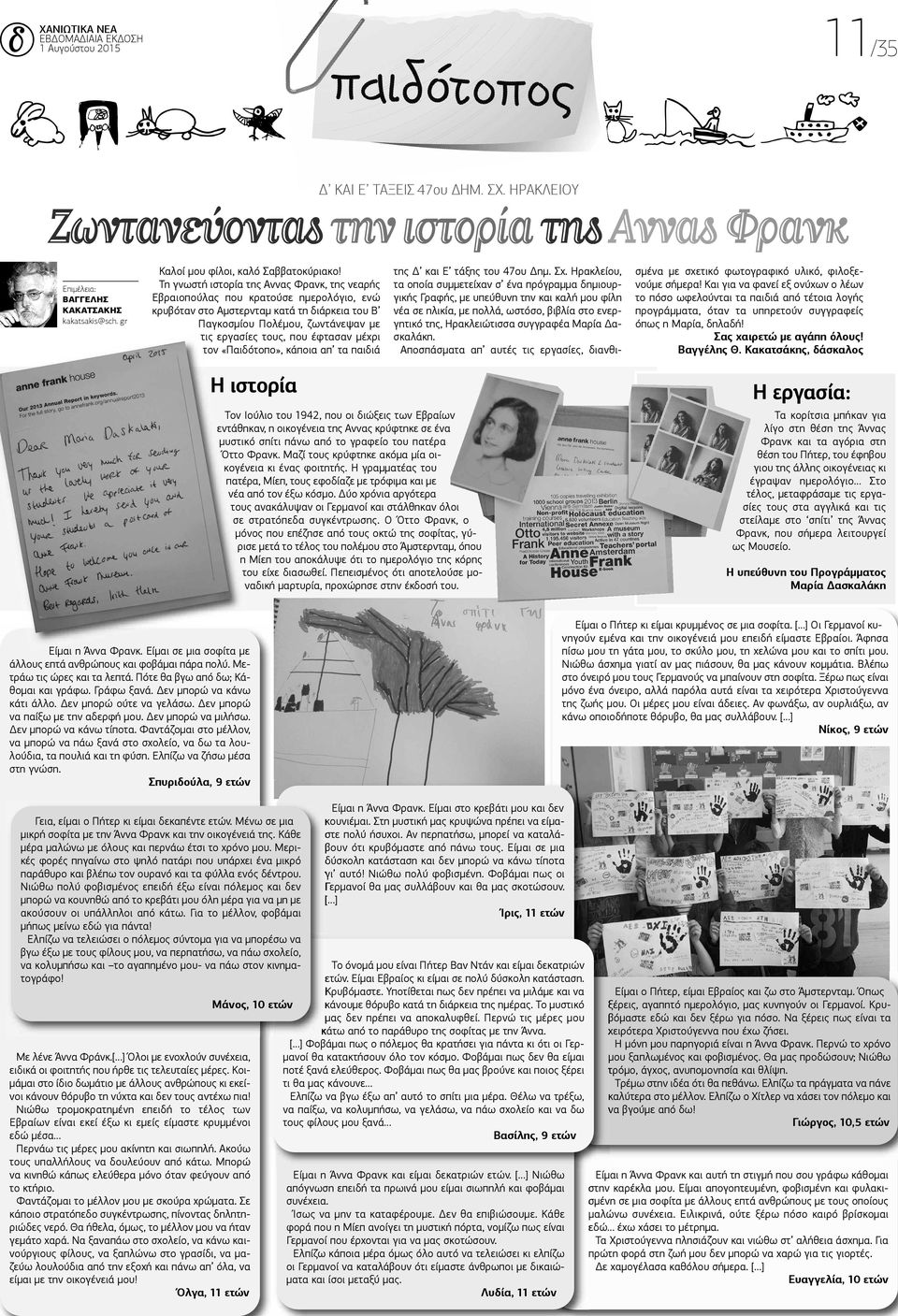 μέχρι τον «Παιδότοπο», κάποια απ τα παιδιά της Δ και Ε τάξης του 47ου Δημ. Σχ.