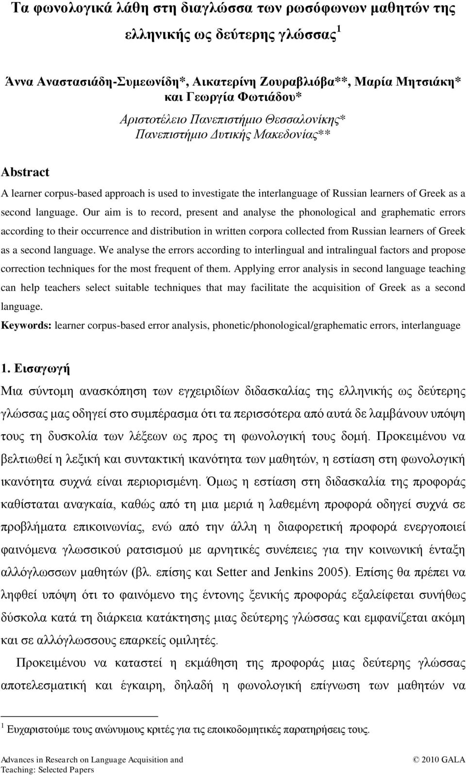 Our aim is to record, present and analyse the phonological and graphematic errors according to their occurrence and distribution in written corpora collected from Russian learners of Greek as a