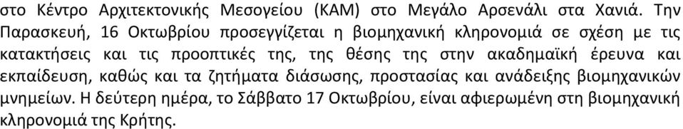 προοπτικές της, της θέσης της στην ακαδημαϊκή έρευνα και εκπαίδευση, καθώς και τα ζητήματα διάσωσης,