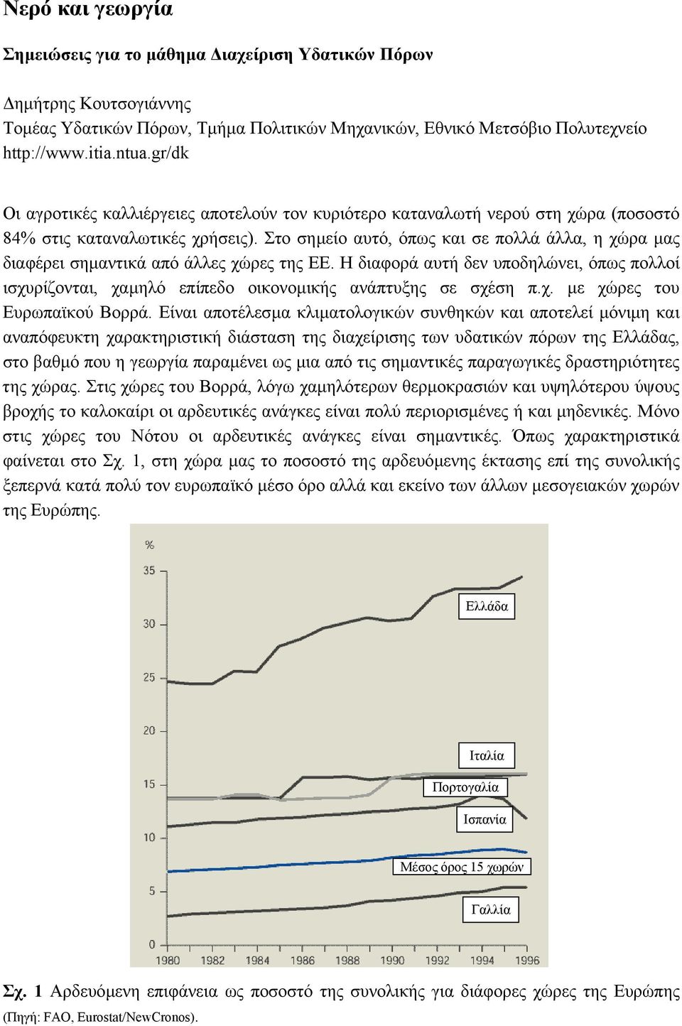 Στο σηµείο αυτό, όπως και σε πολλά άλλα, η χώρα µας διαφέρει σηµαντικά από άλλες χώρες της ΕΕ. Η διαφορά αυτή δεν υποδηλώνει, όπως πολλοί ισχυρίζονται, χαµηλό επίπεδο οικονοµικής ανάπτυξης σε σχέση π.