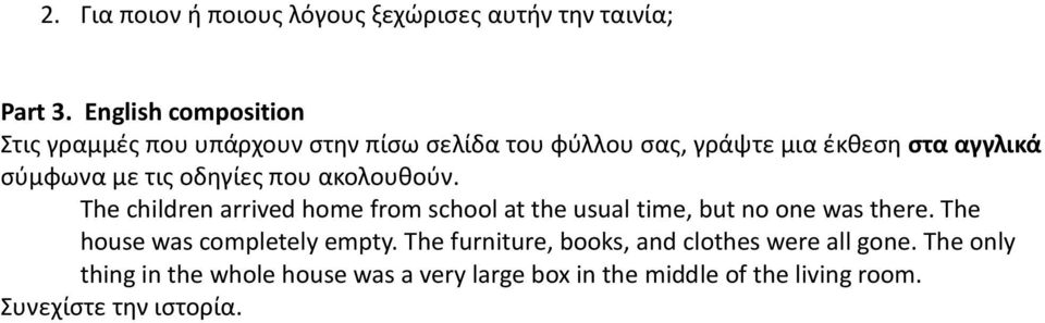 τις οδηγίες που ακολουθούν. The children arrived home from school at the usual time, but no one was there.