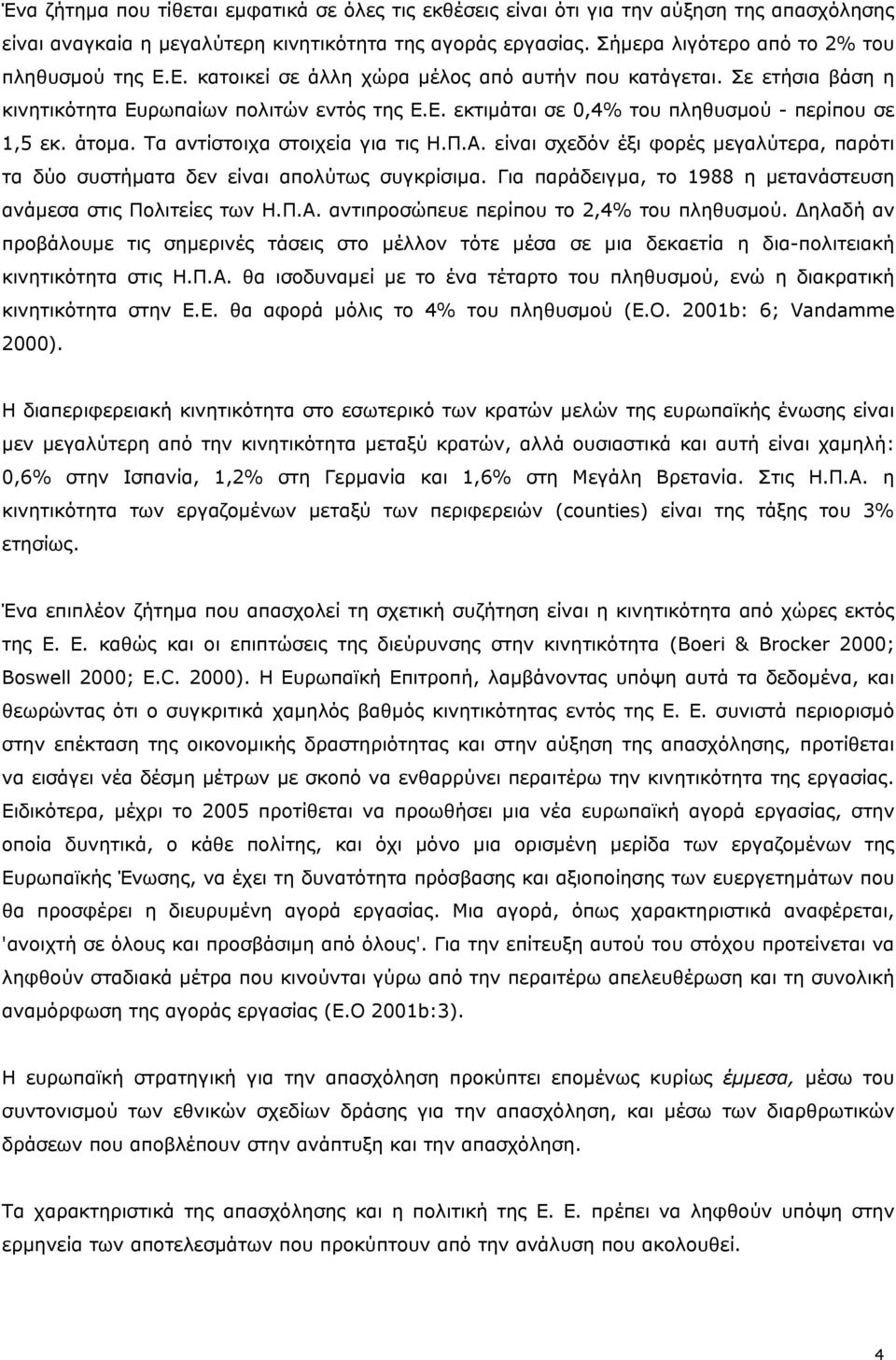 άτομα. Τα αντίστοιχα στοιχεία για τις Η.Π.Α. είναι σχεδόν έξι φορές μεγαλύτερα, παρότι τα δύο συστήματα δεν είναι απολύτως συγκρίσιμα.