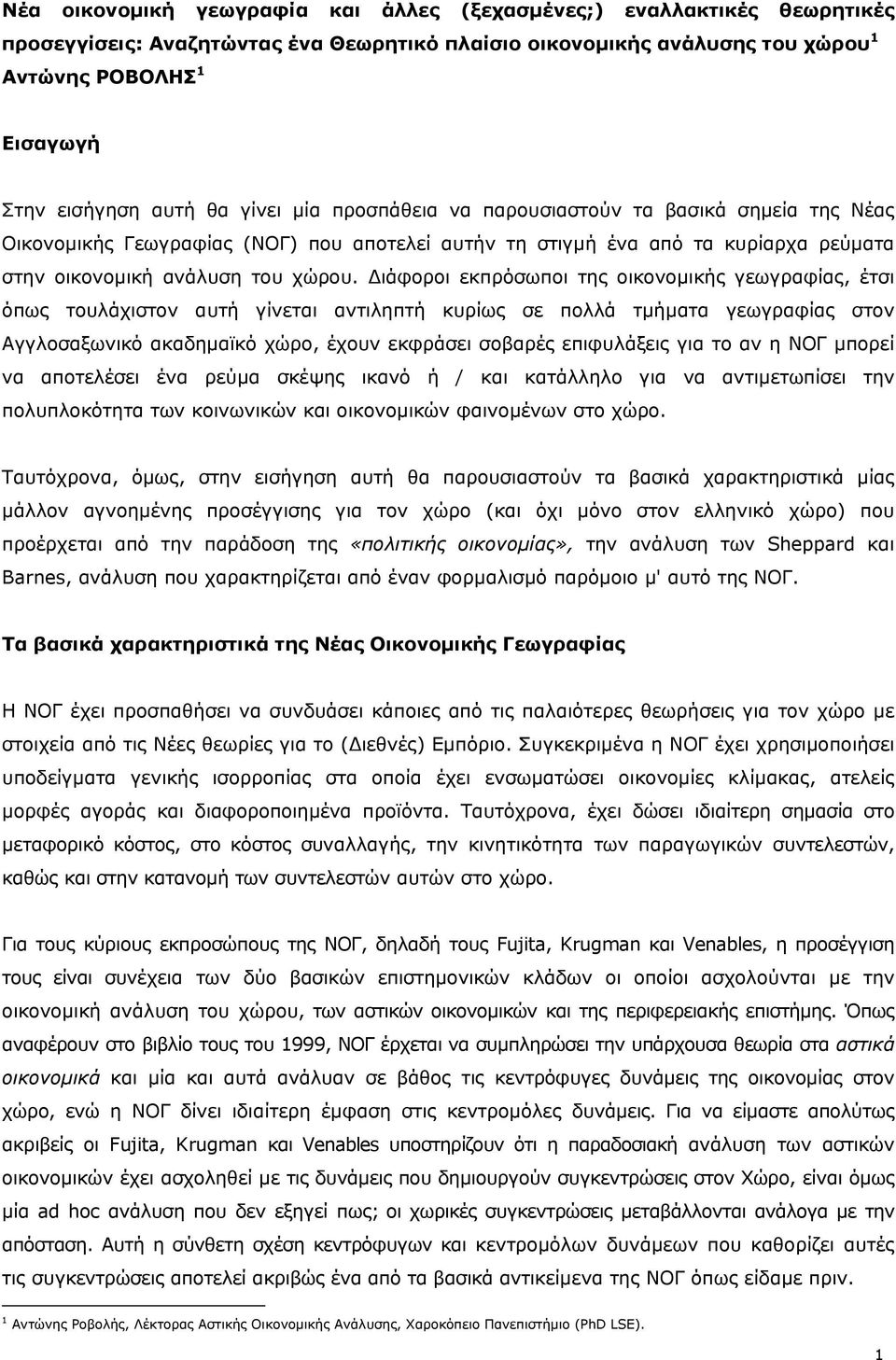 Διάφοροι εκπρόσωποι της οικονομικής γεωγραφίας, έτσι όπως τουλάχιστον αυτή γίνεται αντιληπτή κυρίως σε πολλά τμήματα γεωγραφίας στον Αγγλοσαξωνικό ακαδημαϊκό χώρο, έχουν εκφράσει σοβαρές επιφυλάξεις