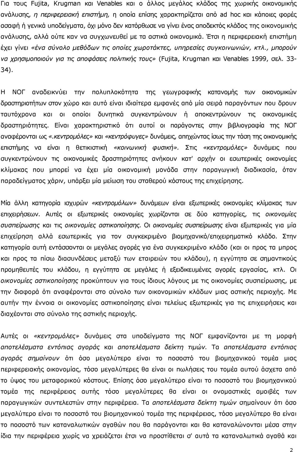 Έτσι η περιφερειακή επιστήμη έχει γίνει «ένα σύνολο μεθόδων τις οποίες χωροτάκτες, υπηρεσίες συγκοινωνιών, κτλ.