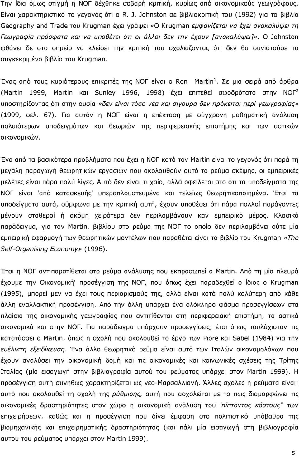 έχουν [ανακαλύψει]». Ο Johnston φθάνει δε στο σημείο να κλείσει την κριτική του σχολιάζοντας ότι δεν θα συνιστούσε το συγκεκριμένο βιβλίο του Krugman.