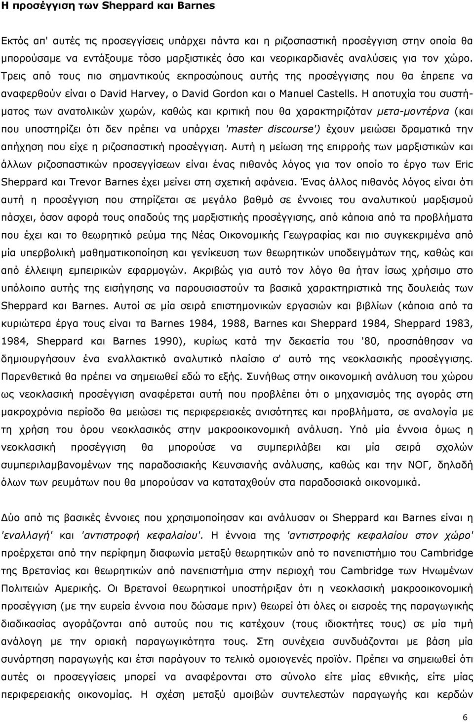 Η αποτυχία του συστήματος των ανατολικών χωρών, καθώς και κριτική που θα χαρακτηριζόταν μετα-μοντέρνα (και που υποστηρίζει ότι δεν πρέπει να υπάρχει 'master discourse') έχουν μειώσει δραματικά την