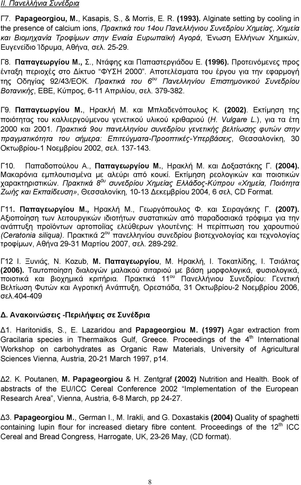 Ευγενείδιο Ίδρυμα, Αθήνα, σελ. 25-29. Γ8. Παπαγεωργίου Μ., Σ., Ντάφης και Παπαστεργιάδου Ε. (1996). Προτεινόμενες προς ένταξη περιοχές στο ίκτυο ΦΥΣΗ 2000.