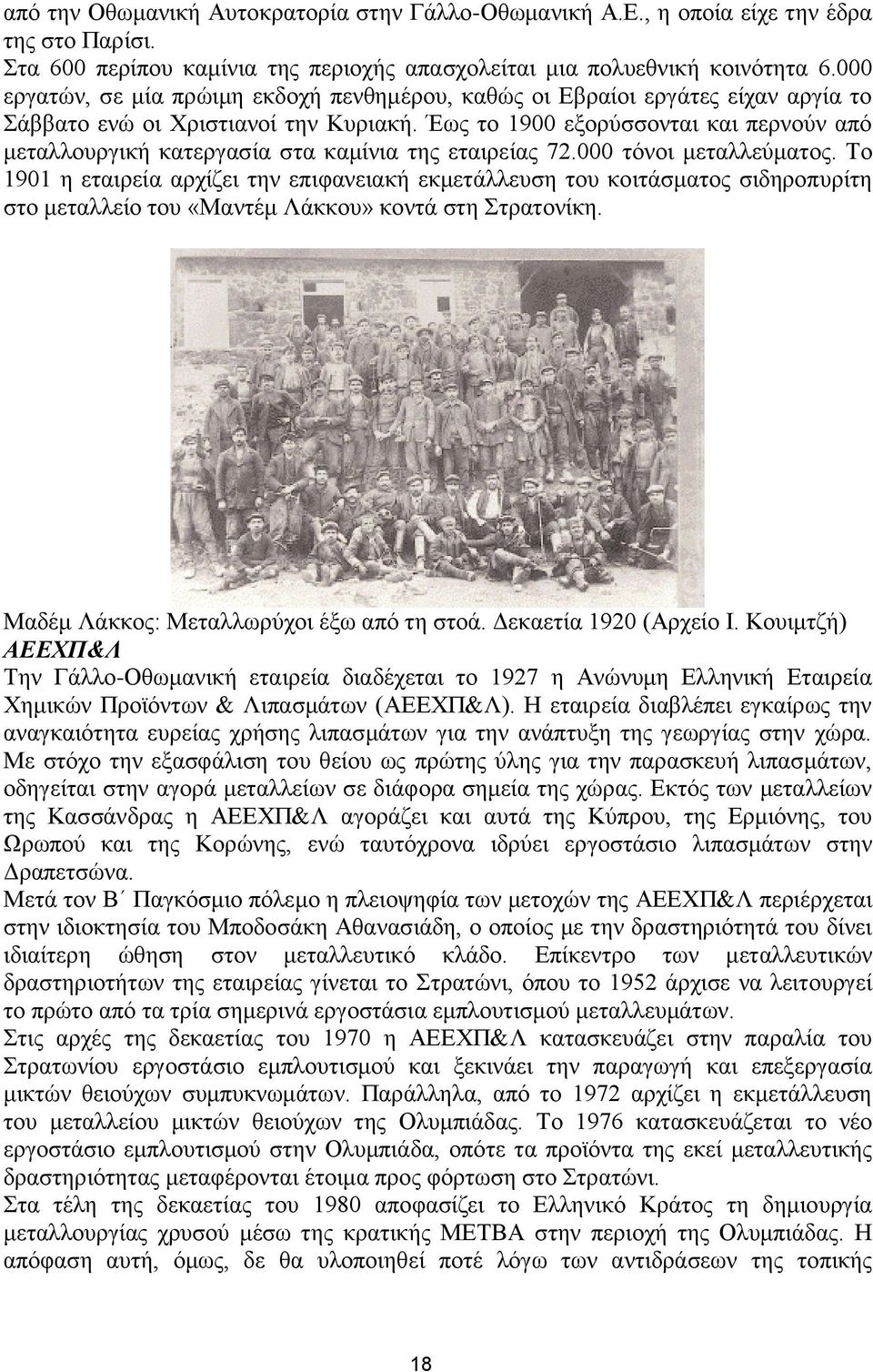 Έως το 1900 εξορύσσονται και περνούν από μεταλλουργική κατεργασία στα καμίνια της εταιρείας 72.000 τόνοι μεταλλεύματος.