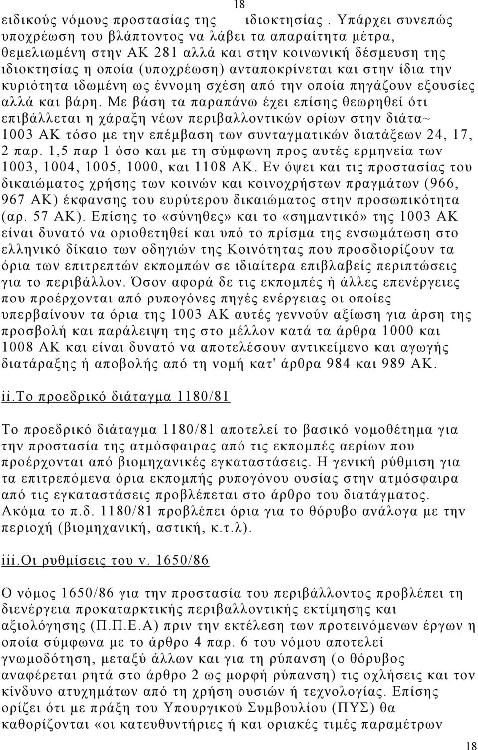 κυριότητα ιδωµένη ως έννοµη σχέση από την οποία πηγάζουν εξουσίες αλλά και βάρη.