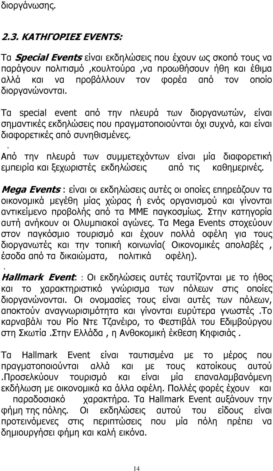 Τα special event από την πλευρά των διοργανωτών, είναι σηµαντικές εκδηλώσεις που πραγµατοποιούνται όχι συχνά, και είναι διαφορετικές από συνηθισµένες.