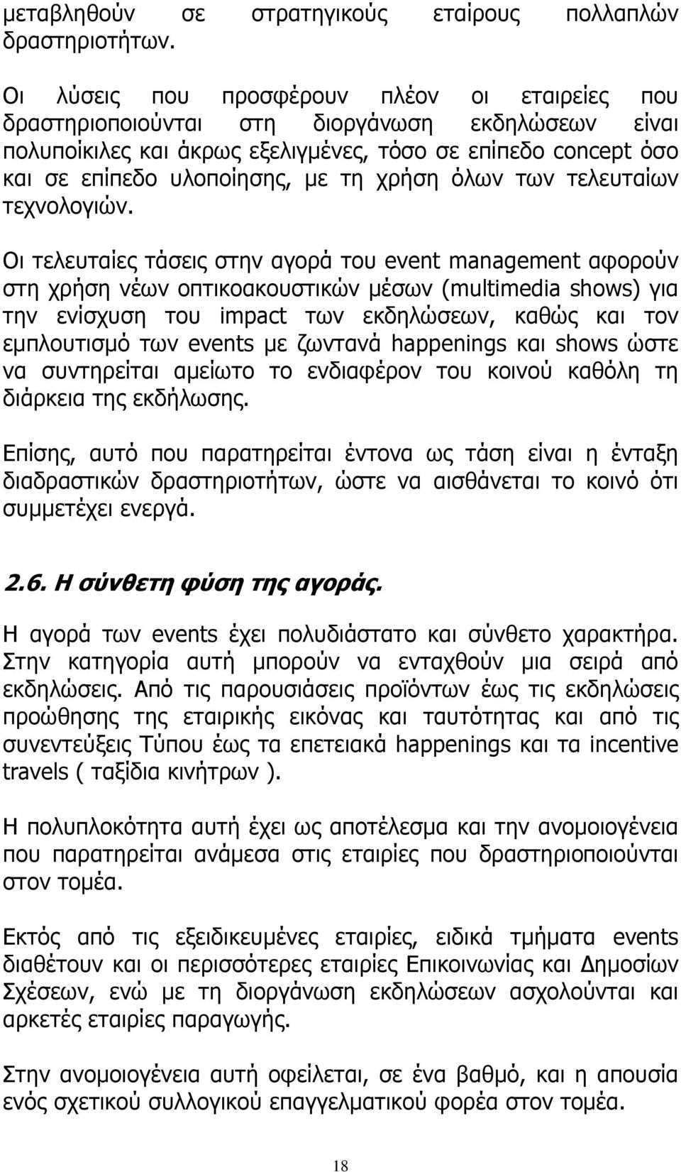 χρήση όλων των τελευταίων τεχνολογιών.