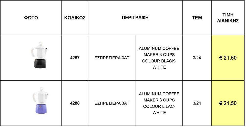 4288 ΕΣΠΡΕΣΙΕΡΑ 3ΑΤ