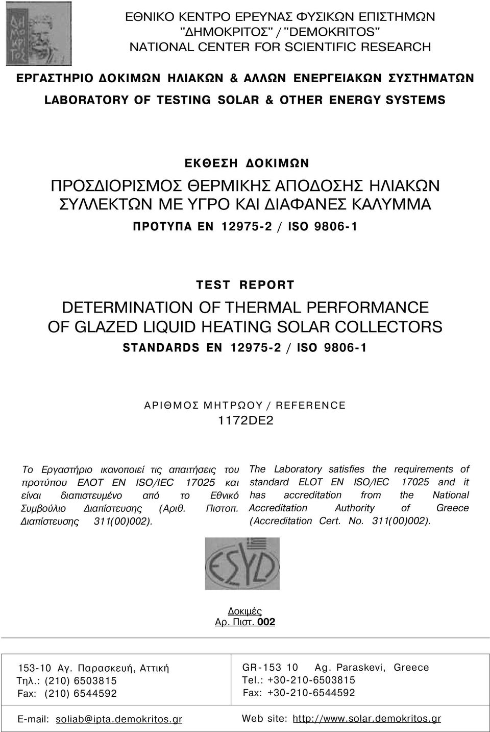 GLAZED LIQUID HEATING SOLAR COLLECTORS STANDARDS EN 12975-2 / ISO 9806-1 ΑΡΙΘΜΟΣ ΜΗΤΡΩΟΥ / REFERENCE 1172DE2 To Εργαστήριο ικανοποιεί τις απαιτήσεις του προτύπου ΕΛΟΤ ΕΝ ISO/IEC 17025 και είναι