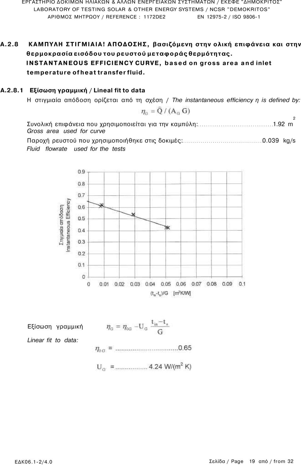 Εξίσωση γραμμική / Lineal fit to data Η στιγμιαία απόδοση ορίζεται από τη σχέση / The instantaneous efficiency η is defined by: Συνολική επιφάνεια που