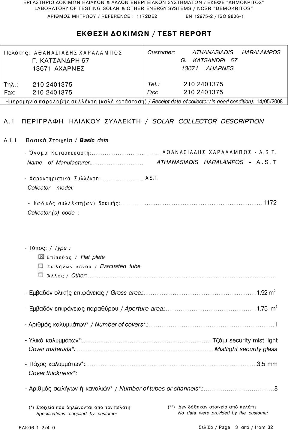 1 ΠΕΡΙΓΡΑΦΗ ΗΛΙΑΚΟΥ ΣΥΛΛΕΚΤΗ / SOLAR COLLECTOR DESCRIPTION A.1.1 Βασικά Στοιχεία / Basic data - Όνομα Κατασκευαστή: ΑΘΑΝΑΣΙΑΔΗΣ ΧΑΡΑΛΑΜΠΟΣ - A.S.T. Name of Manufacturer: ATHANASIADIS HARALAMPOS - A.S.T - Χαρακτηριστικά Συλλέκτη: A.