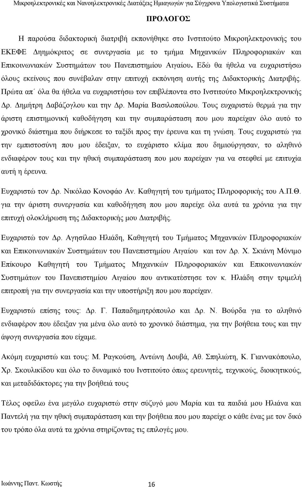 Πρώτα απ όλα θα ήθελα να ευχαριστήσω τον επιβλέποντα στο Ινστιτούτο Μικροηλεκτρονικής Δρ. Δημήτρη Δαβάζογλου και την Δρ. Μαρία Βασιλοπούλου.