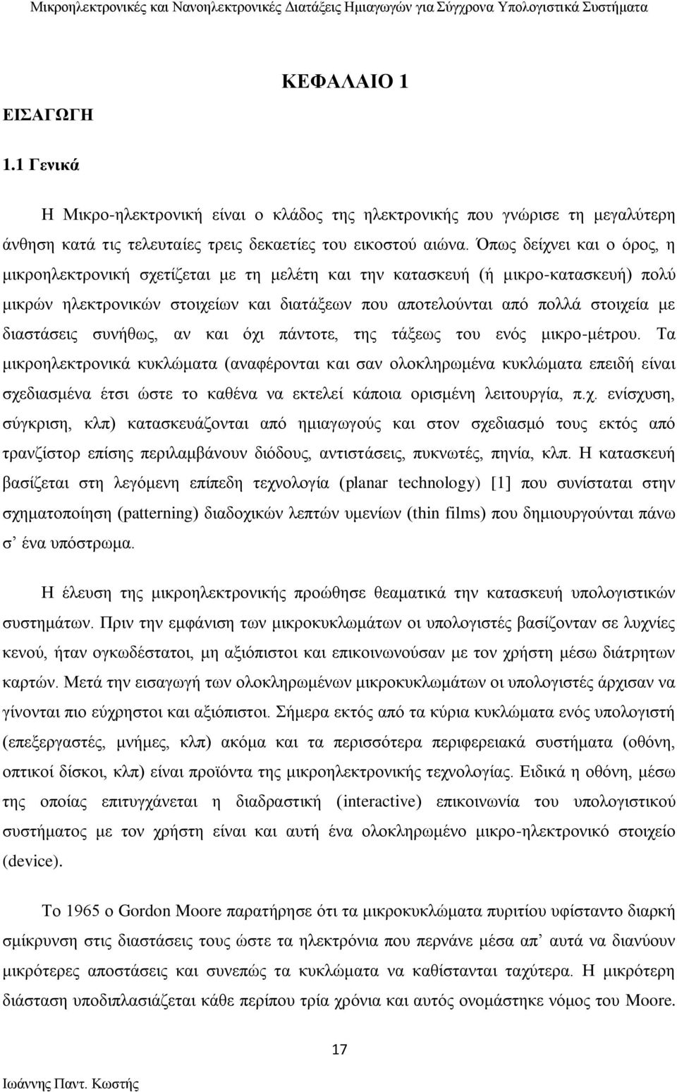 διαστάσεις συνήθως, αν και όχι πάντοτε, της τάξεως του ενός μικρο-μέτρου.