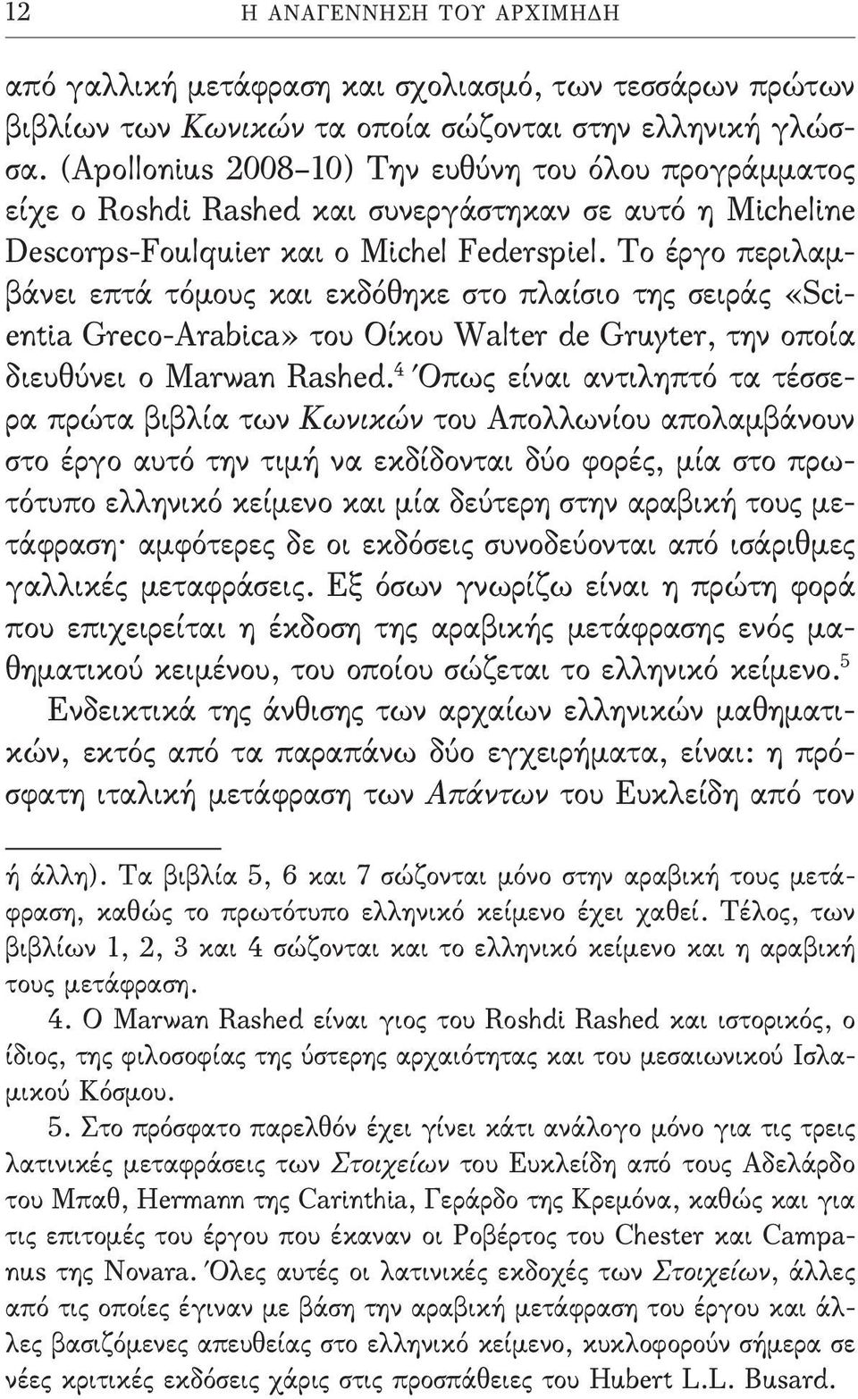 Το έργο περιλαμβάνει επτά τόμους και εκδόθηκε στο πλαίσιο της σειράς «Scientia Greco-Arabica» του Οίκου Walter de Gruyter, την οποία διευθύνει ο Marwan Rashed.