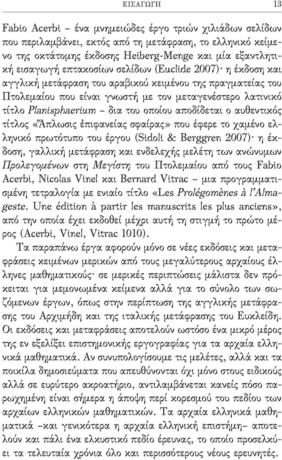 οποίου αποδίδεται ο αυθεντικός τίτλος «Ἅπλωσις ἐπιφανείας σφαίρας» που έφερε το χαμένο ελληνικό πρωτότυπο του έργου (Sidoli & Berggren 2007) η έκδοση, γαλλική μετάφραση και ενδελεχής μελέτη των