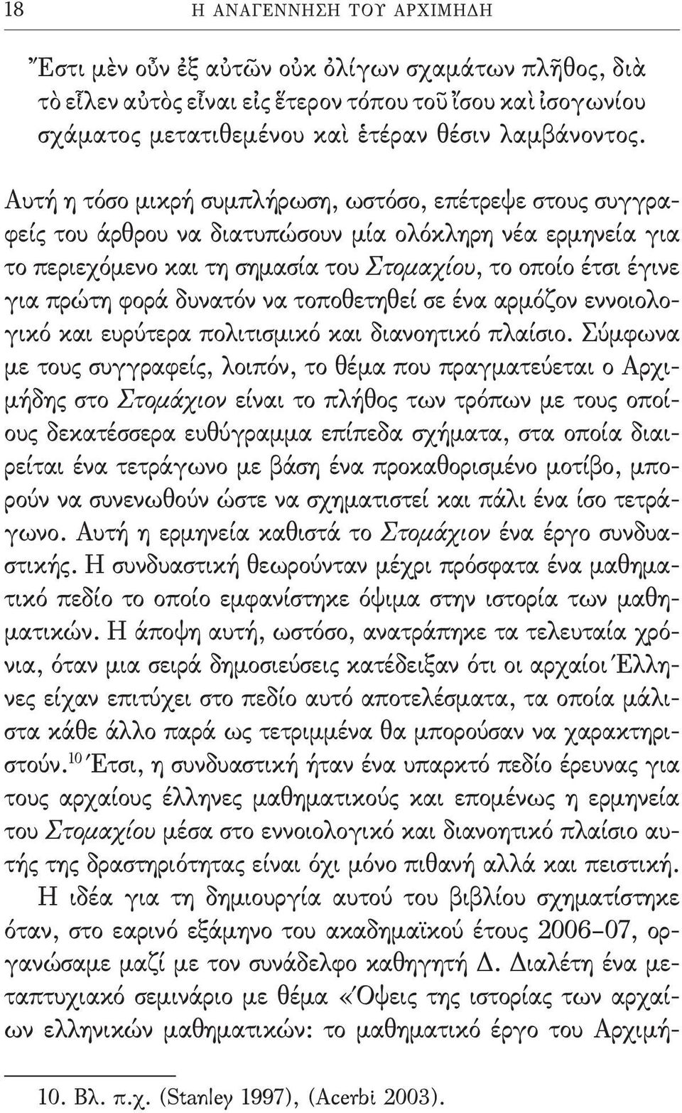 δυνατόν να τοποθετηθεί σε ένα αρμόζον εννοιολογικό και ευρύτερα πολιτισμικό και διανοητικό πλαίσιο.