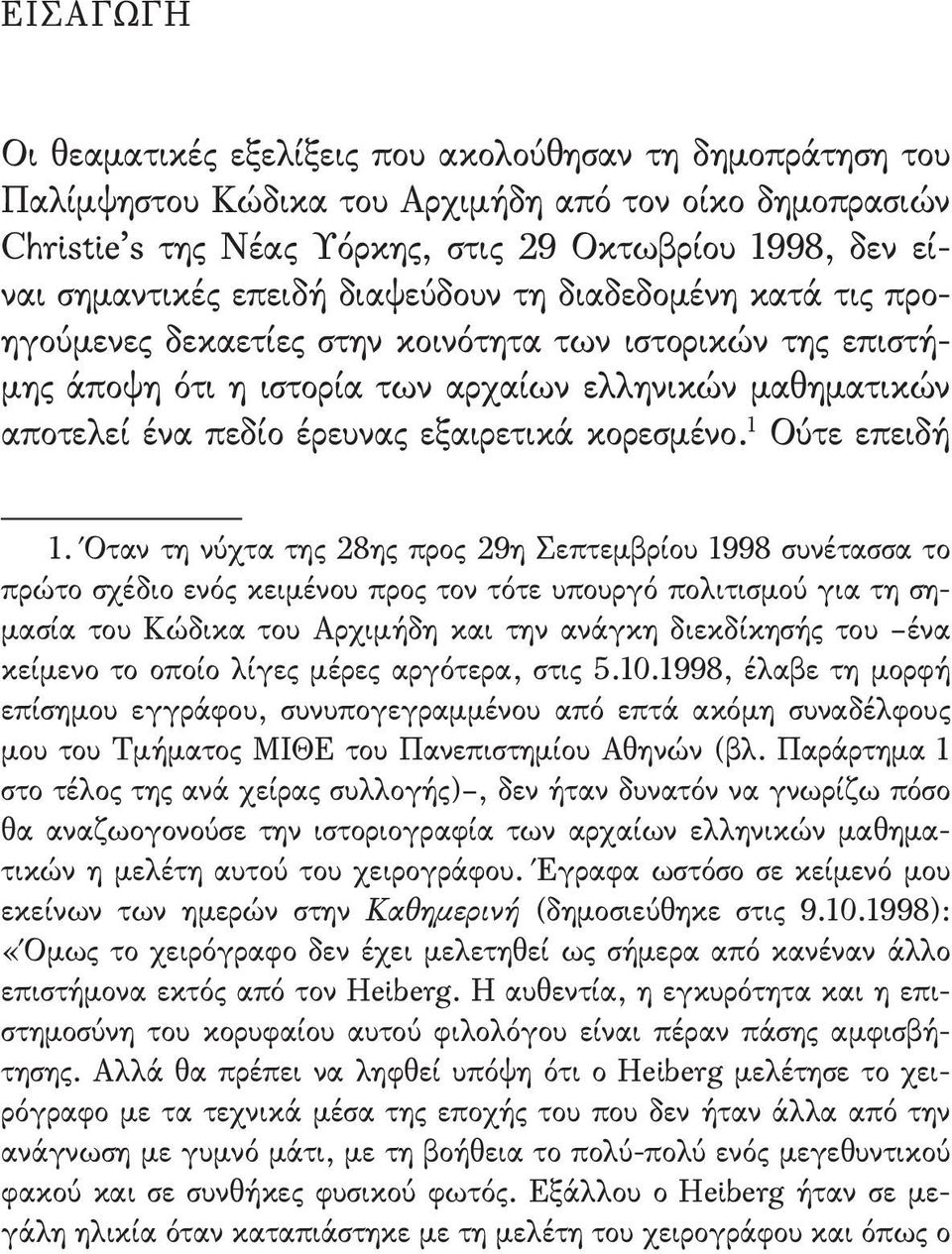 κορεσμένο. 1 Ούτε επειδή 1.