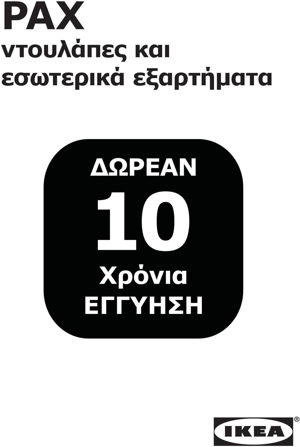 εξαρτήματα