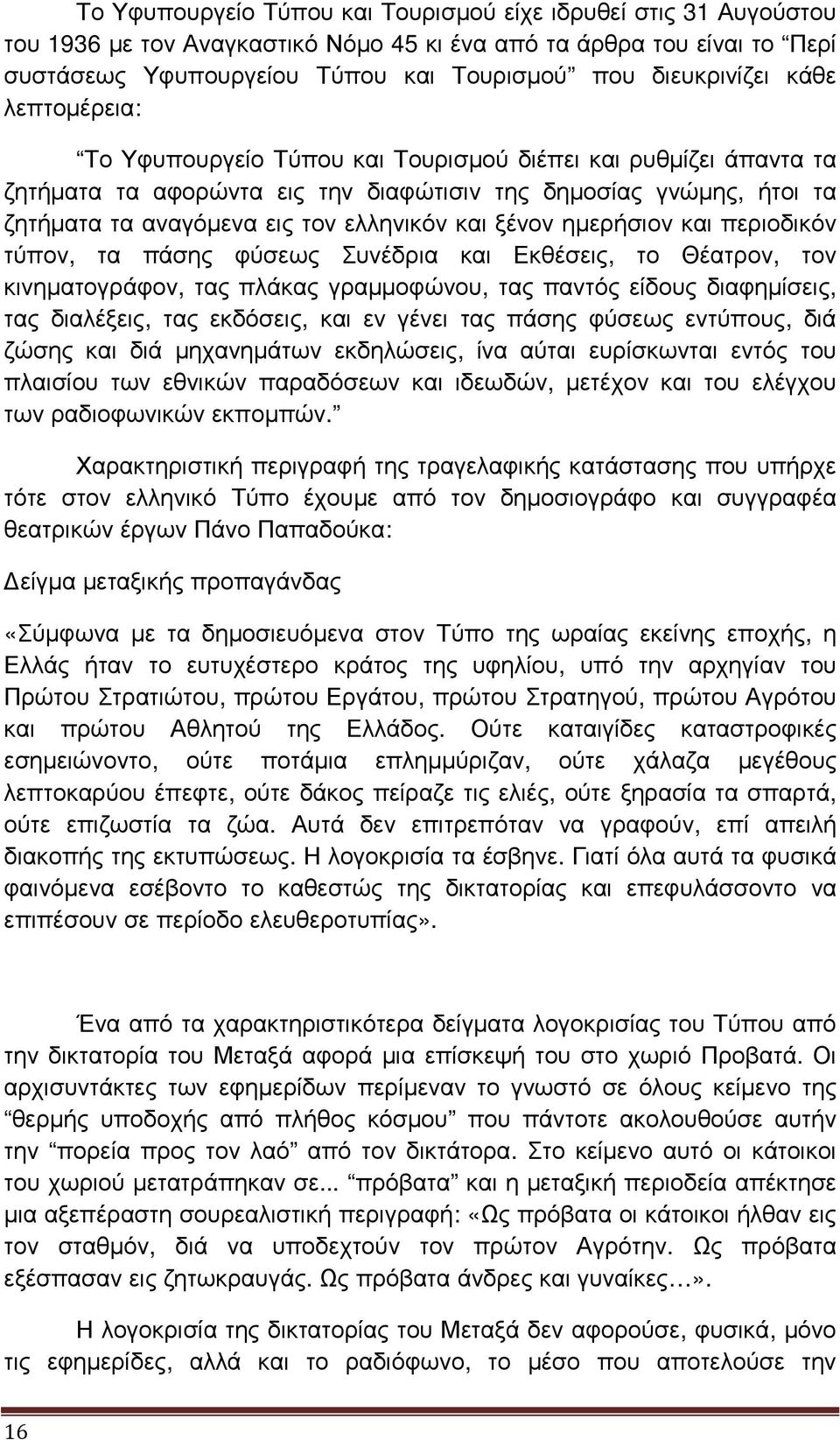 ξένον ηµερήσιον και περιοδικόν τύπον, τα πάσης φύσεως Συνέδρια και Εκθέσεις, το Θέατρον, τον κινηµατογράφον, τας πλάκας γραµµοφώνου, τας παντός είδους διαφηµίσεις, τας διαλέξεις, τας εκδόσεις, και εν