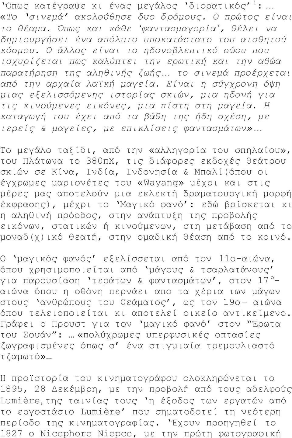 Ο άλλος είναι το ηδονοβλεπτικό σώου που ισχυρίζεται πως καλύπτει την ερωτική και την αθώα παρατήρηση της αληθινής ζωής το σινεµά προέρχεται από την αρχαία λαϊκή µαγεία.