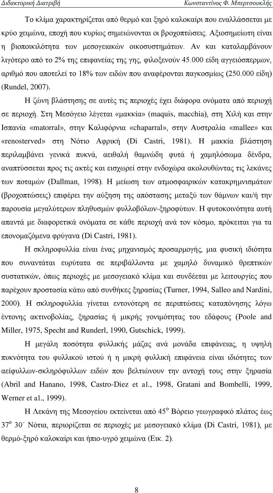 000 είδη αγγειόσπερμων, αριθμό που αποτελεί το 18% των ειδών που αναφέρονται παγκοσμίως (250.000 είδη) (Rundel, 2007).