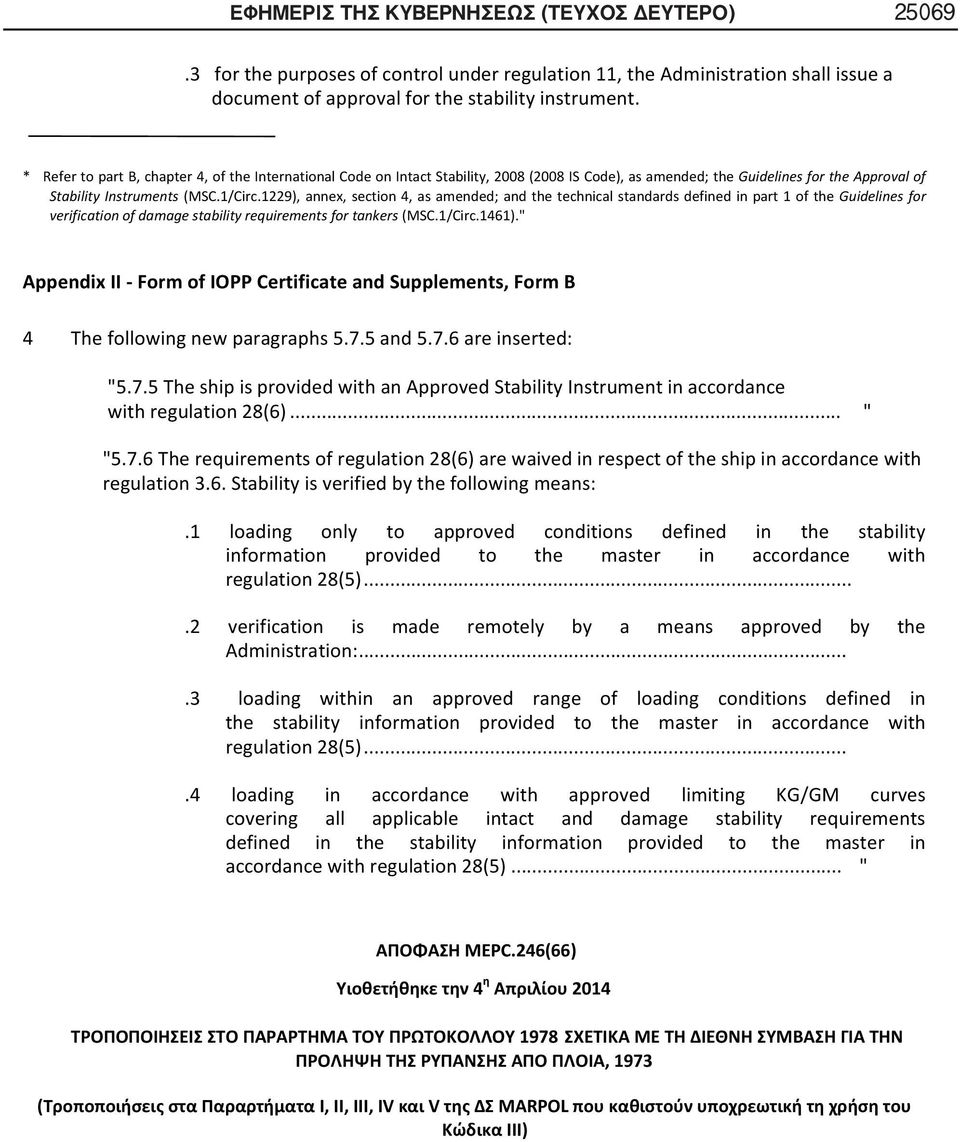 1229), annex, section 4, as amended; and the technical standards defined in part 1 of the Guidelines for verification of damage stability requirements for tankers (MSC.1/Circ.1461).