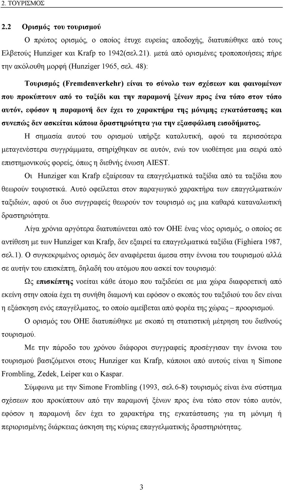 48): Τουρισμός (Fremdenverkehr) είναι το σύνολο των σχέσεων και φαινομένων που προκύπτουν από το ταξίδι και την παραμονή ξένων προς ένα τόπο στον τόπο αυτόν, εφόσον η παραμονή δεν έχει το χαρακτήρα