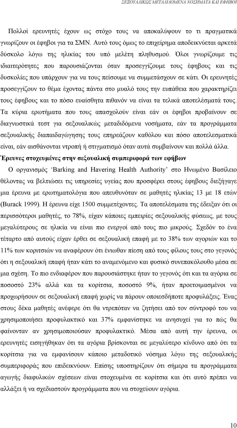 Όλοι γνωρίζουμε τις ιδιαιτερότητες που παρουσιάζονται όταν προσεγγίζουμε τους έφηβους και τις δυσκολίες που υπάρχουν για να τους πείσουμε να συμμετάσχουν σε κάτι.