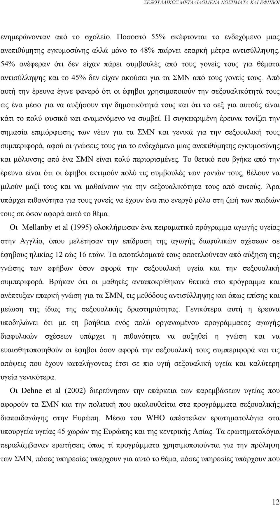 Από αυτή την έρευνα έγινε φανερό ότι οι έφηβοι χρησιμοποιούν την σεξουαλικότητά τους ως ένα μέσο για να αυξήσουν την δημοτικότητά τους και ότι το σεξ για αυτούς είναι κάτι το πολύ φυσικό και