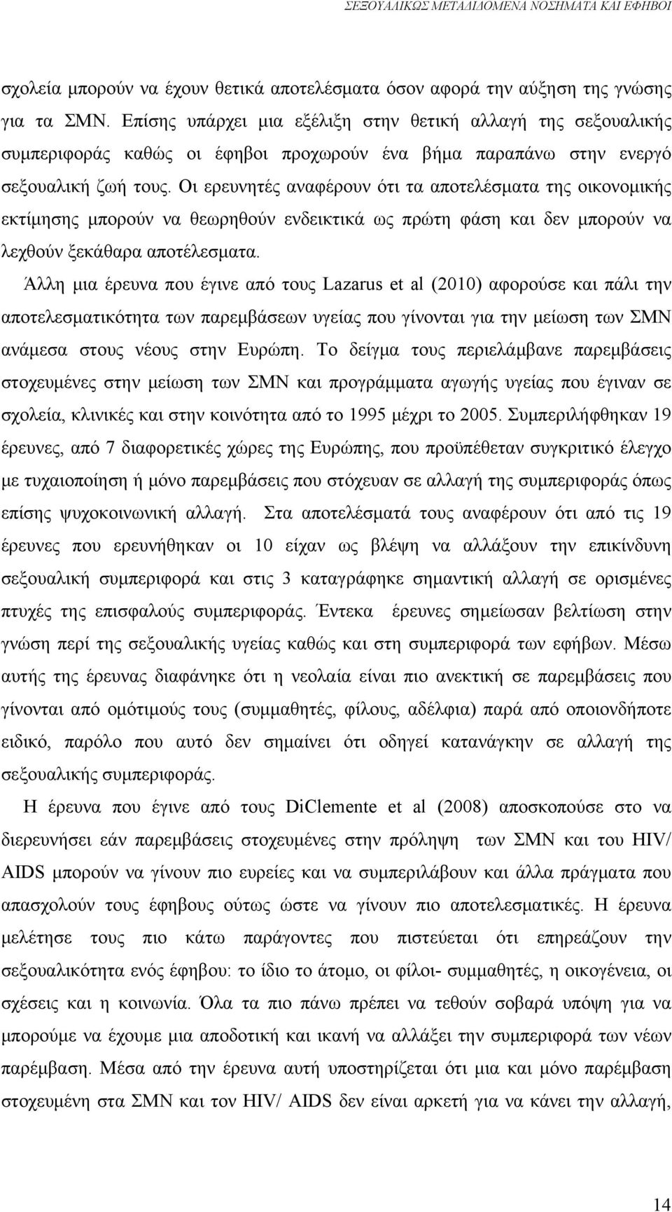 Οι ερευνητές αναφέρουν ότι τα αποτελέσματα της οικονομικής εκτίμησης μπορούν να θεωρηθούν ενδεικτικά ως πρώτη φάση και δεν μπορούν να λεχθούν ξεκάθαρα αποτέλεσματα.