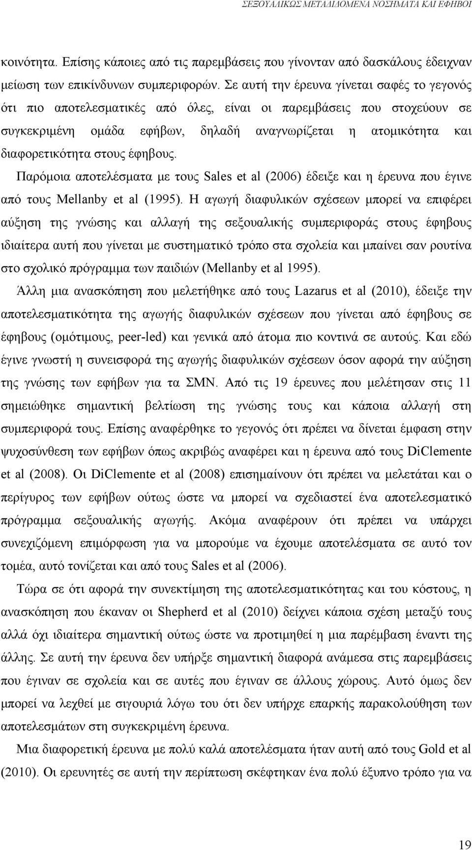 στους έφηβους. Παρόμοια αποτελέσματα με τους Sales et al (2006) έδειξε και η έρευνα που έγινε από τους Mellanby et al (1995).