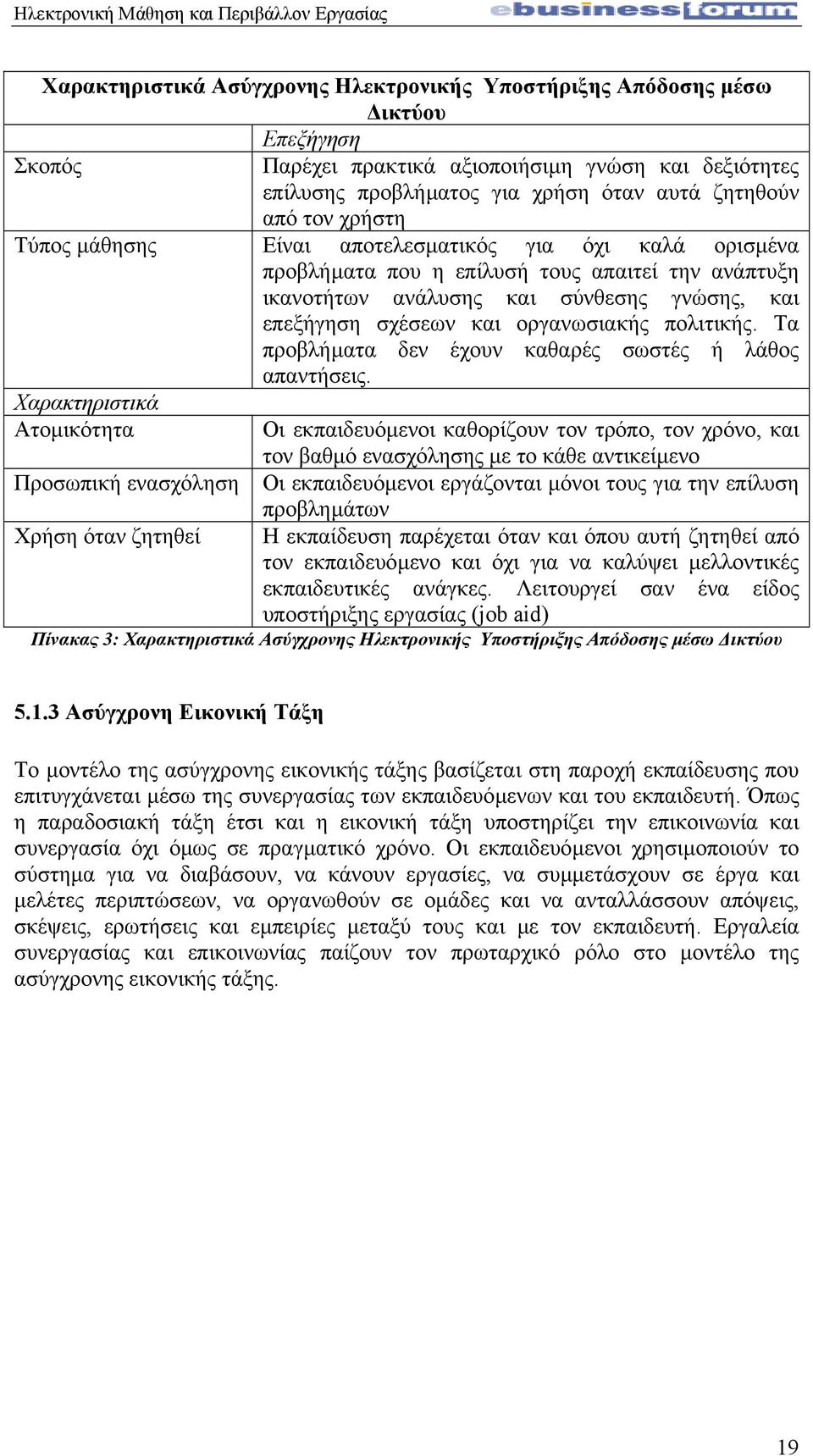 πολιτικής. Τα προβλήµατα δεν έχουν καθαρές σωστές ή λάθος απαντήσεις.