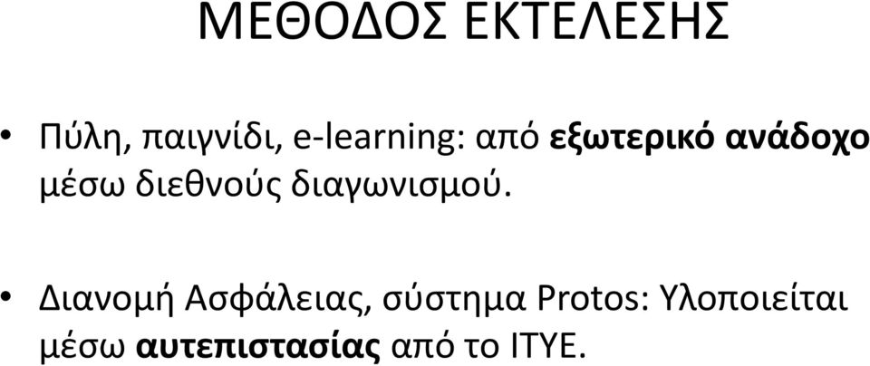 διεθνούς διαγωνισμού.